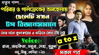 পরিবার ও গার্লফ্রেন্ডের অবহেলায় ছেলেটি যখন টপ বিজনেসম্যান | সকল পর্ব | A to Z | @maStorychannel