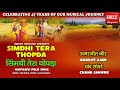 Simdhi Tera Thopda | Amarjit Kaur | Chand Sanwre | Inreco Haryanvi