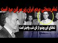 تمام بدبختی مردم ایران زیر سر این مرد است !!!