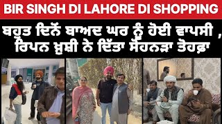 Bir Singh Di Lahore Di Shopping | Buht Dina Baad Ghar Wapsi | Rippan Khushi Nay Dita Sohna Tuhfa