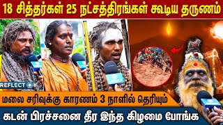 மகா தீபத் திருநாள் மெய்சிலிர்த்த பக்தர்கள் !! | Thiruvannamalai Maha Deepam | Lord Shiva