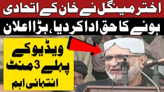 Akhtar Mengal aggressive speech today in PTI Jalsa | Express News