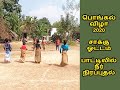 Pongal Celebration | Games in Pongal Function | Sakku Ottam | Water Filling in Bottle | Ambal 2020