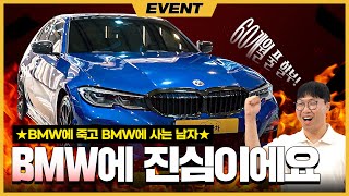 🔥충격 실화🔥 BMW 330i 60개월 풀 할부로 구매한 썰 l KB차차차