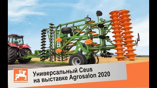 Обзор AMAZONE Ceus на выставке Agrosalon 2020