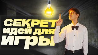 HOW to come up with an idea for a game? THE MYSTERY IS SOLVED! | Game Development | GameDev