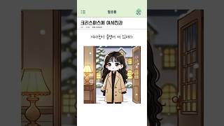 크리스마스에 여사친과