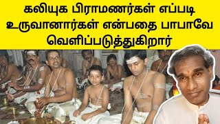 கலியுக பிராமணர்கள் எப்படி உருவானார்கள் என்பதை பாபாவே வெளிப்படுத்துகிறார் Tamil Murli 26 Dec 2023