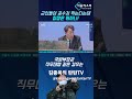 김종욱의 탄탄tv 군인들이 공수처 막는다는데 합참은 뭐하나 사전에 모든 준비 완료하고 체포영장 집행했어야...