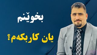 وێبیناری: دروستکردنی بزنس لەگەڵ خوێندندا