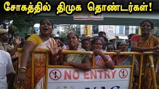 கருணாநிதி உடல்நிலை பின்னடைவு... சோகத்தில் திமுக தொண்டர்கள் - Oneindia Tamil