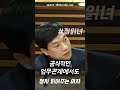 윤석열 사법 연수원 동기가 작심하고 폭로한 윤석열의 실체