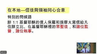 MCCC华人基督教会， 2024年8月4日，司徒礼牧师, 同心合意兴旺福音