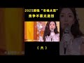 2025跨年晚会“乐子大赏”！夹子音鼻祖杨幂一开口，网友：儿歌吗？ 音乐分享 音乐 shorts