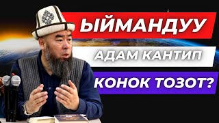 КОНОК ТОСУУ АДЕБИ! ҮЙҮҢӨ КОНОК ЧАКЫР, БЕРЕКЕ АЛЫП КЕЛЕТ! Устаз Эрмек Тынай уулу