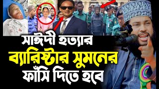 Allama Tarek Monowar Waz 2024 | New Waz 2024| আল্লামা তারেক মনোয়ার নতুন ওয়াজ ২০২৪ Allama Tarek waz