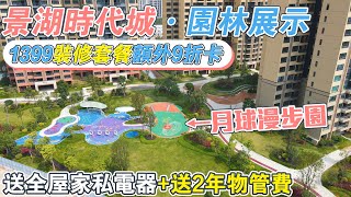 【雲浮Hit盤】鏡頭為你展示光大·景湖時代城小區的園林美景！！