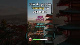 how do you say amazing in japanese?