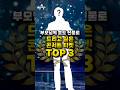 부모님께 효도 선물로 드리고 싶은 콘서트 티켓 TOP 3 / 채널A #shorts #뉴스TOP3