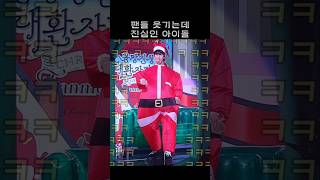 에리들 웃기는데 진심인 백현 | 241221 큥망진창 대환장파티