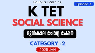 K TET SOCIAL SCIENCE| 2025 JAN| Important Previous year Questions Part 1|SCERT DISCUSSION