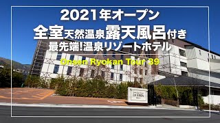On a hill overlooking the town of Kusatsu Onsen, opening in 2021!｜Japanese hot-spring