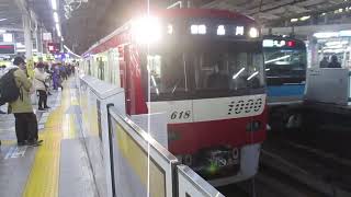 【品川～浦賀間各駅停車】京急本線普通品川行き京急新1000形1613編成6両　横浜駅発車