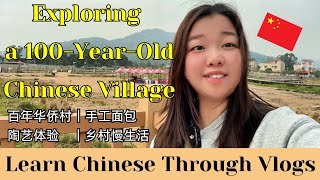 【30-min ChineseVlog】Exploring a 100-Year-Old Chinese Village｜百年华侨村｜手工面包｜陶艺体验｜乡村慢生活｜Life in China 🇨🇳