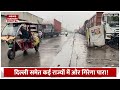 weather forecast today delhi ncr में होगी झमाझम बारिश डूब जाएंगे इतने इलाके winter update mausam