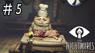 不気味な船からの脱出を試みる『LITTLE NIGHTMARES - リトルナイトメア - 』#5