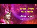 ho albela antaryami hasmukh patadiya swaminarayan kirtan jazz music swaminarayan