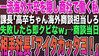 【感動する話】会社の懇親会で30人分の寿司を注文するも会場に来たのは私だけ。エリート部長婦人「中卒の安い給料で払っておいてｗ」私「大変なんで、経費削減でおたくの旦那リストラします」いい話朗読