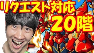 【ポコダン】リクエスト対応！20階　スターダストドラゴン使用！「タワーオブポコロン　ムスペルヘイム編」