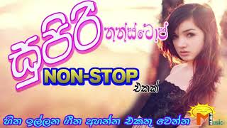 Sinhala Nonstop 2019 මේවනේ යකූ සුපිරි නන්ස්ටොප් කියන්නේ Hits Music collection Sinhala Song