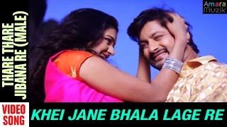 Thare Thare Jibana Re (Male) | Video song | Khei Jane Bhala Lage Re | Odia Movie | Anubhav | Varsha