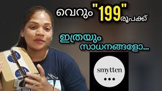 Smytten App use ചെയ്‌ത്‌ വെറും 199 rs ന്trial products വാങ്ങാം |@saranyanikhil97 @getsmytten