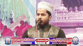 नबी के इश्क में डूबा हुआ कलाम || Tahir Raza Rampuri || New Islamic Latest Naat 2019 Full HD India