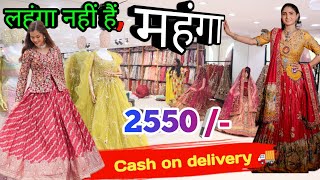 factory से आधे दामों में लहंगा || मात्र - 2550 ! Bridal Lehenga इतना सस्ता कैसे 😱🔥