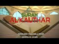 English Translation Of Holy Quran - 108.Al-Kauthar (the River of Abundance) #Recited_By_ismail