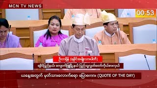 NLD နဲ႔ USDP တို႔ရဲ႕ ေျခ/ဥ ျပင္ဆင္ေရး  ဥပေဒနဲ႔အညီ ႏွစ္ဖက္လံုးကို သီးျခားစီ ေဆာင္ရြက္ခြင့္ျပဳသင့္