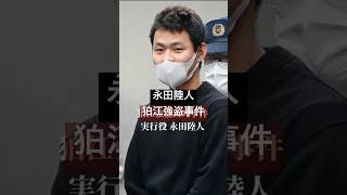 永田陸人 狛江市強盗 実行役　ルフィ事件