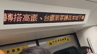 【日常解答】廣播竟然會破音？高雄捷運列車往南岡山方向左營站廣播實錄