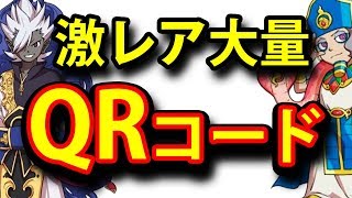 【妖怪ウォッチ3 スキヤキ】超大量 QR 激レア大公開 裏技リアル