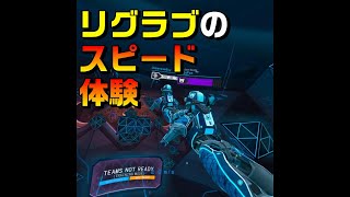 【EchoVR】リグラブのスピード体験【by Earthlings】 #Shorts