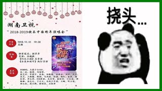 六大衛視跨年陣容曝光，你們pick哪個臺？