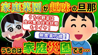 【2ch】夫の趣味の家庭菜園がもう嫌で嫌でたまらない。【ゆっくり実況】