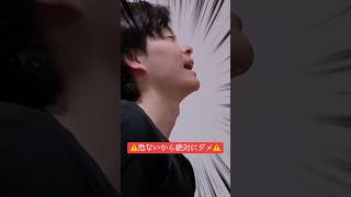 真似したらダメ🙅‍♂️ #tiktok #shortvideo #おもしろ#おもしろ動画#危険行為#危険予知