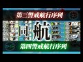 【艦これ】2016秋活 【前段作戦】 本土沖太平洋上 e3丙 郊遊看海囉~ alexandra鶄 20161120