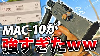 【COD:BOCW】スコア1万越え！瞬ドケ暴れ馬SMG『MAC 10』が強すぎたｗｗ【低感度ブーム】