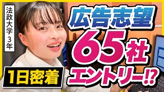 【ほぼ毎日就活】25卒法政女子の1日が凄すぎた、